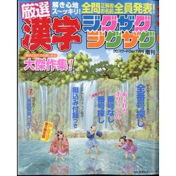 漢字ジグザグジグザグ 2022年 07月号 [雑誌]