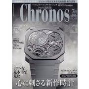 クロノス日本版 2022年 07月号 [雑誌]