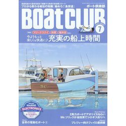 Boat CLUB (ボートクラブ) 2022年 07月号 [雑誌]