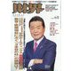 財界 2022年 6/8号 [雑誌]