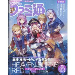 週刊 ファミ通 2022年 6/9号 [雑誌]