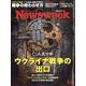 Newsweek (ニューズウィーク日本版) 2022年 6/21号 [雑誌]