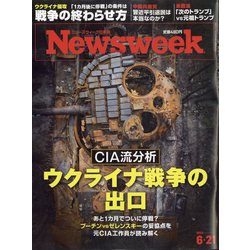 Newsweek (ニューズウィーク日本版) 2022年 6/21号 [雑誌]
