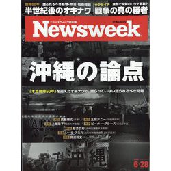 Newsweek (ニューズウィーク日本版) 2022年 6/28号 [雑誌]