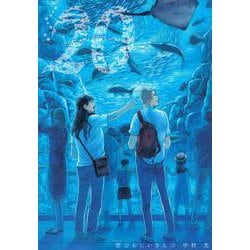 聖☆おにいさん（20）(モーニング　KC) [コミック]