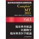 臨床検査技師国家試験解説集Complete+ MT〈2023 Vol.1〉臨床検査総論/医動物学/臨床検査医学総論 [単行本]