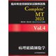 臨床検査技師国家試験解説集 Complete+ MT〈2023 Vol.4〉病理組織細胞学 [単行本]