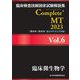臨床検査技師国家試験解説集 Complete+ MT〈2023 Vol.6〉臨床微生物学 [単行本]
