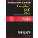 臨床検査技師国家試験解説集 Complete+ MT〈2023 Vol.7〉臨床免疫学 [単行本]