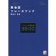 決定版 英会話フレーズブック [単行本]