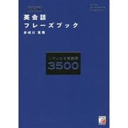 決定版 英会話フレーズブック [単行本]