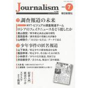 Ｊｏｕｒｎａｌｉｓｍ　２０２２年７月号 [単行本]