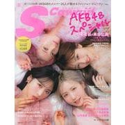 Ｓ　Ｃａｗａｉｉ！　特別編集　ＡＫＢ４８スペシャル [ムックその他]