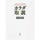 カラダ取説―ピラティスのメソッドで美しく疲れも痛みもない体になれる! 新装改訂版 [単行本]