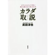 カラダ取説―ピラティスのメソッドで美しく疲れも痛みもない体になれる! 新装改訂版 [単行本]
