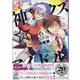 神クズ☆アイドル 6巻　特装版<6>(ZERO-SUMコミックス) [コミック]