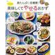 高たんぱく・低糖質! rakoの美味しくてやせるおかず(TJMOOK) [ムックその他]