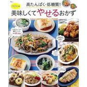 高たんぱく・低糖質! rakoの美味しくてやせるおかず(TJMOOK) [ムックその他]