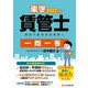 楽学賃管士一問一答〈2022年版〉 [単行本]
