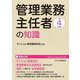管理業務主任者の知識〈令和4年度版〉 [単行本]