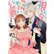 視える令嬢とつかれやすい公爵　1巻<1>(ZERO-SUMコミックス) [コミック]