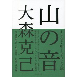 山の音 [単行本]