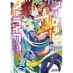 ノーゲーム・ノーライフ 第二章 東部連合編　１<1>(MFコミックス アライブシリーズ) [コミック]