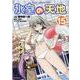 氷室の天地 Fate/school life (15)<15>(REXコミックス) [コミック]