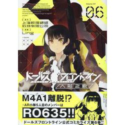 ドールズフロントライン 人形之歌 (6)<6>(REXコミックス) [コミック]