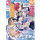 孤高の花姫は麗しの伯爵様と離縁したい―魔物の子育て要員として娶られました(一迅社文庫アイリス) [文庫]