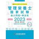SGS管理栄養士国家試験/過去問題&解説集〈2023〉 [単行本]