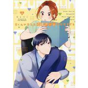 泉くんの考えた恋愛ゲームが無理すぎる<2>(Only Lips comicsめちゃコミックオリジナル) [コミック]