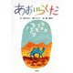 あおいらくだ 新装版 [絵本]