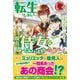 転生しまして、現在は侍女でございます。〈8〉 [単行本]