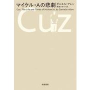マイケル・Aの悲劇 [単行本]