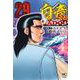 白竜ＨＡＤＯＵ （２９）(ニチブンコミックス) [コミック]