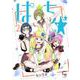 ぱち☆ （　２）完(ニチブンコミクス－ＣＨコミックス) [コミック]