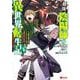 最強陰陽師の異世界転生記～下僕の妖怪どもに比べてモンスターが弱すぎるんだが～<5>(モンスターコミックス) [コミック]