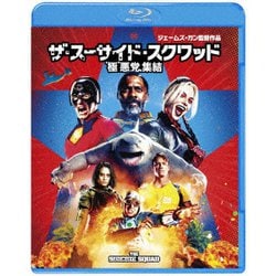 ザ・スーサイド・スクワッド "極"悪党、集結 [Blu-ray Disc]