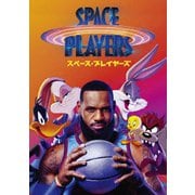 スペース・プレイヤーズ
