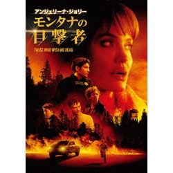 モンタナの目撃者 [DVD]