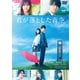 君が落とした青空 [DVD]