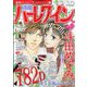 別冊ハーレクイン 2022年 7/1号 [雑誌]
