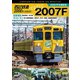 西武鉄道2000系 さよなら2007F 4K撮影作品 2007F引退記念 営業運転&ラストラン (ビコム ワイド展望 4K撮影作品) [DVD]