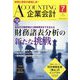 企業会計 2022年 07月号 [雑誌]