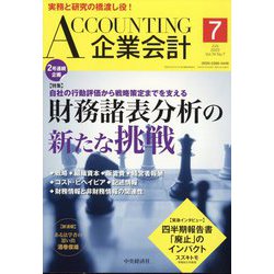 企業会計 2022年 07月号 [雑誌]