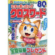 文字がおっきい!!クロスワード 2022年 07月号 [雑誌]