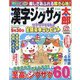 漢字ジグザグ太郎 2022年 07月号 [雑誌]