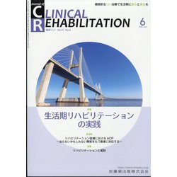 JOURNAL OF CLINICAL REHABILITATION (クリニカル リハビリテーション) 2022年 06月号 [雑誌]