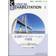 JOURNAL OF CLINICAL REHABILITATION (クリニカル リハビリテーション) 2022年 06月号 [雑誌]